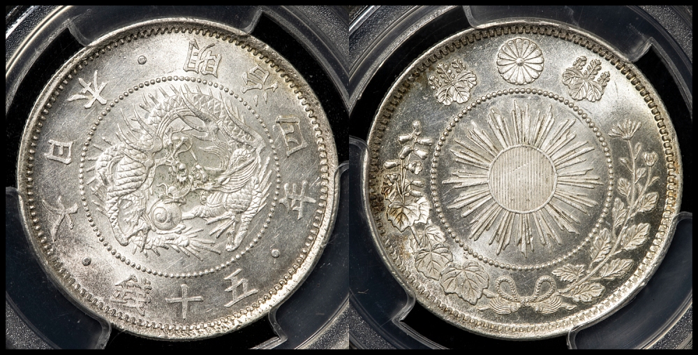 旭日五十銭銀貨 Rising Sun 50Sen 大正6年（1917） PCGS-