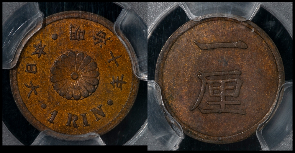 Lot: 1 | 日本/ 一厘銅貨Copper 1Rin 明治10年（1877） / 0 / JNDA01