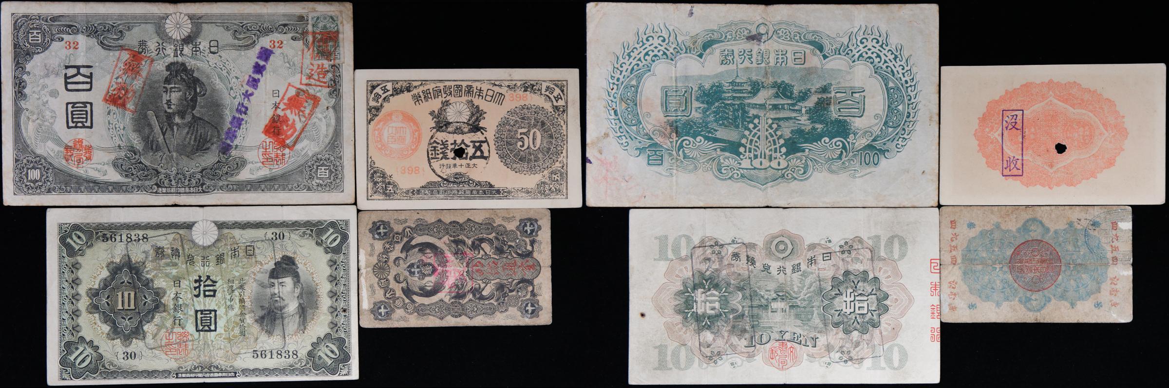 Лот: 306 | 日本 / 明治通宝10銭札 Meiji Tsuho 10Sen 明治5年(1872