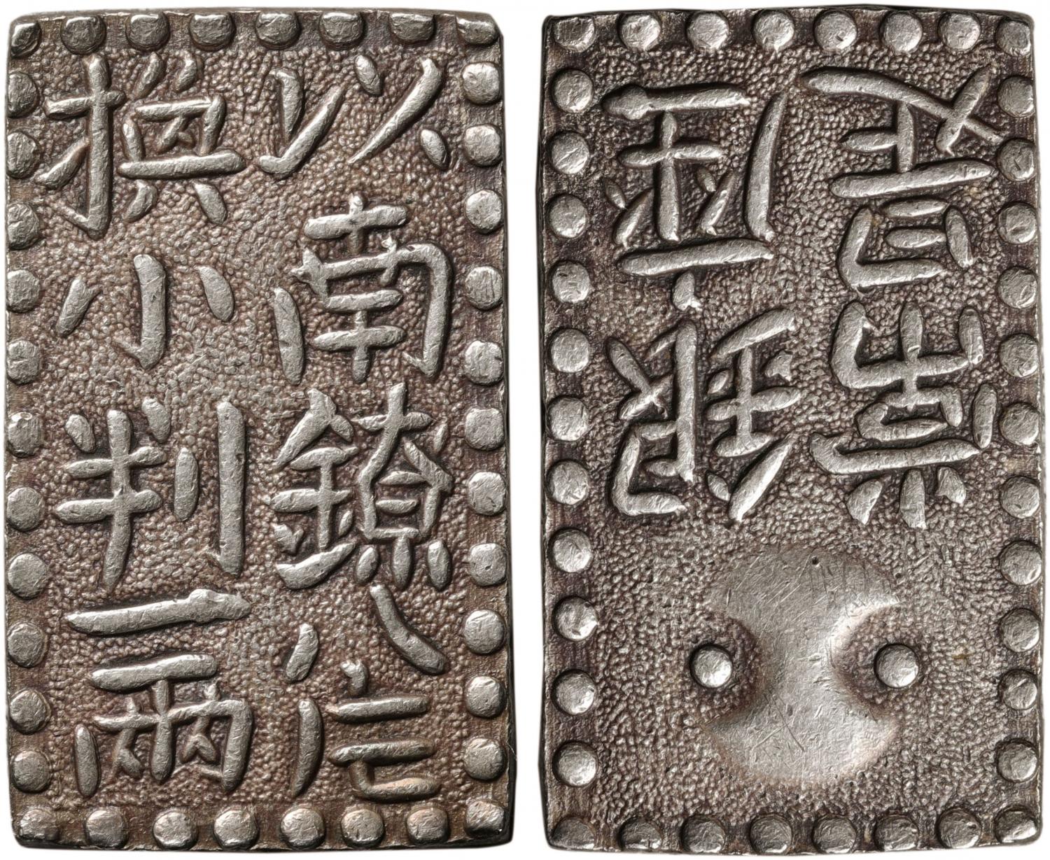 Lot: 69 | 古南鐐二朱銀 寛政 逆打 定落 両面額縁 26 | Auction No. 30