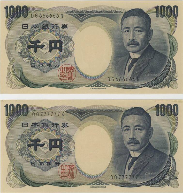 Lot 323 夏目漱石1000円札 黒番 2桁 Dgn Qqk 7ゾロにシミ有り 2種1組 下見して下さい Unc 2 Mail Bid Sale 95 Ginza Coins Co Sixbid Lot 323 夏目漱石1000円札 黒番 2桁 Dgn Qqk 7ゾロにシミ有り 2種1組 下見して下さい Unc 2 Mail Bid Sale 95 Ginza Coins Co Sixbid