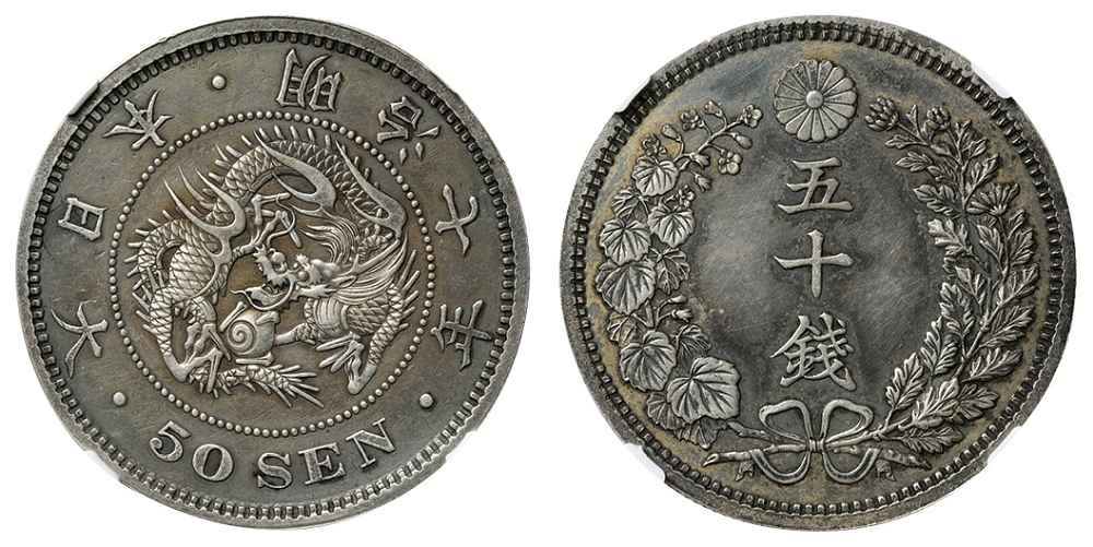 新一円銀貨 (小型) 明治38年 UNC DETAILS (STAINED) - コレクション