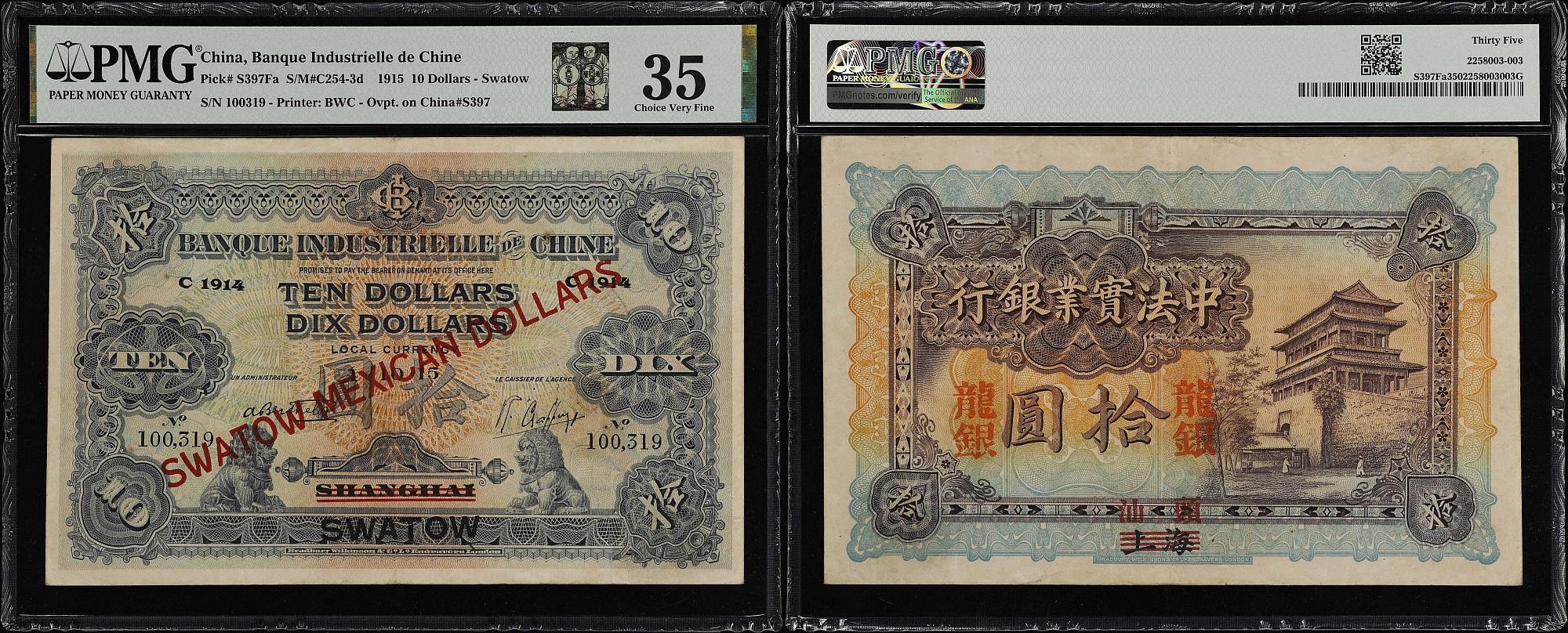 中国 1926年 5圓 PMG 64-